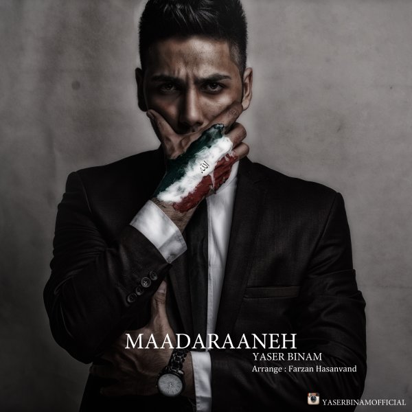 دانلود آهنگ مادرانه دانلود آهنگ مادرانه